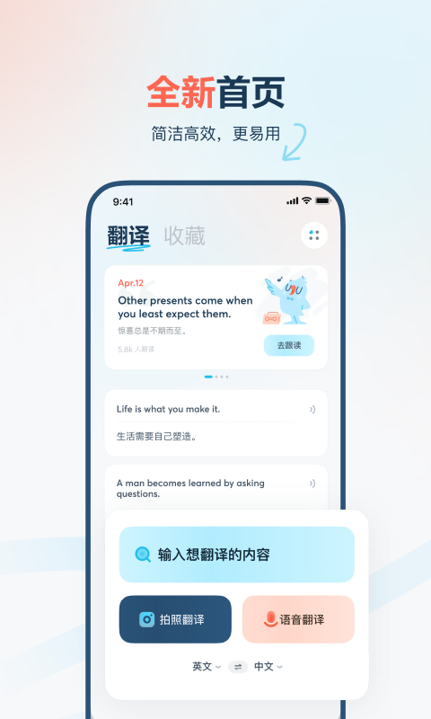 有道翻译官APP的使用截图[1]