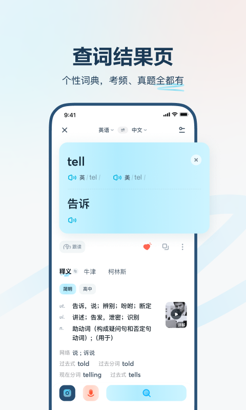 有道翻译官APP的使用截图[2]