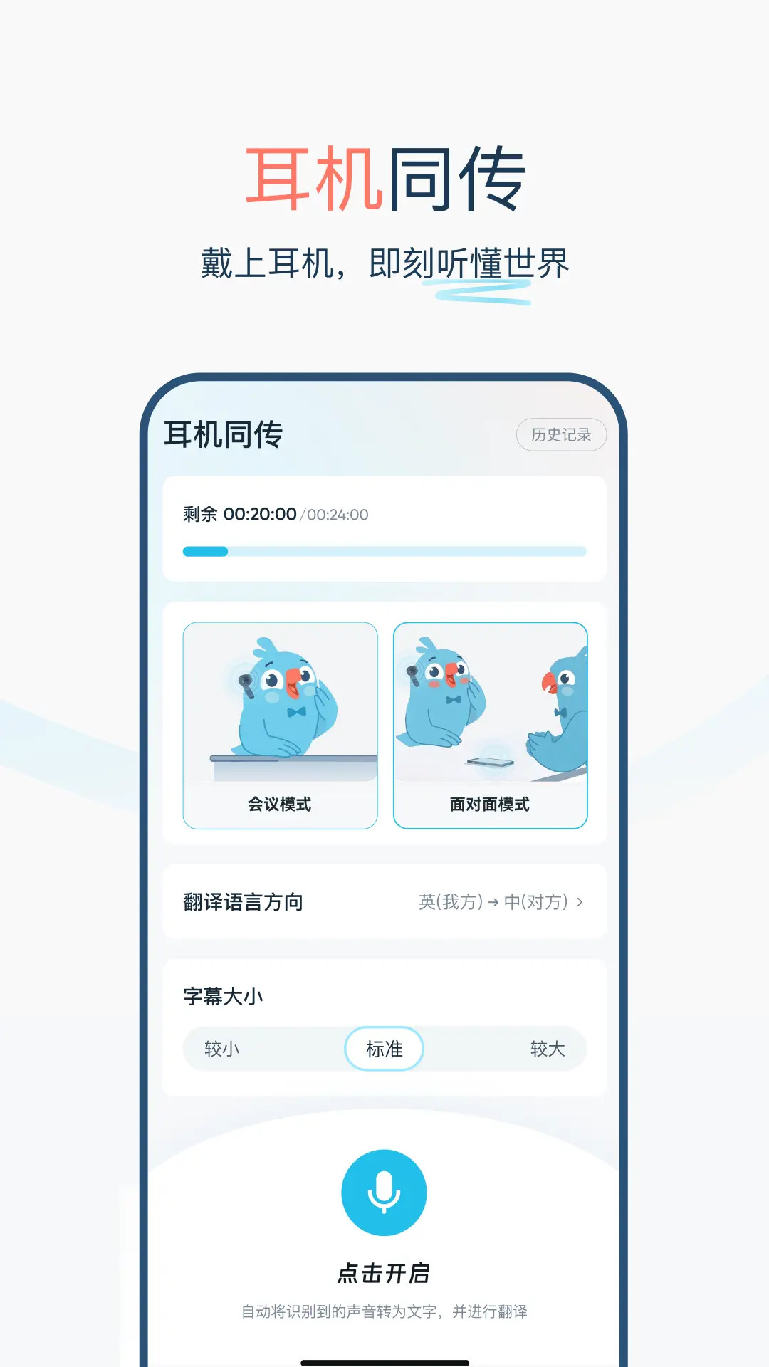 精彩截图-有道翻译官2026官方新版