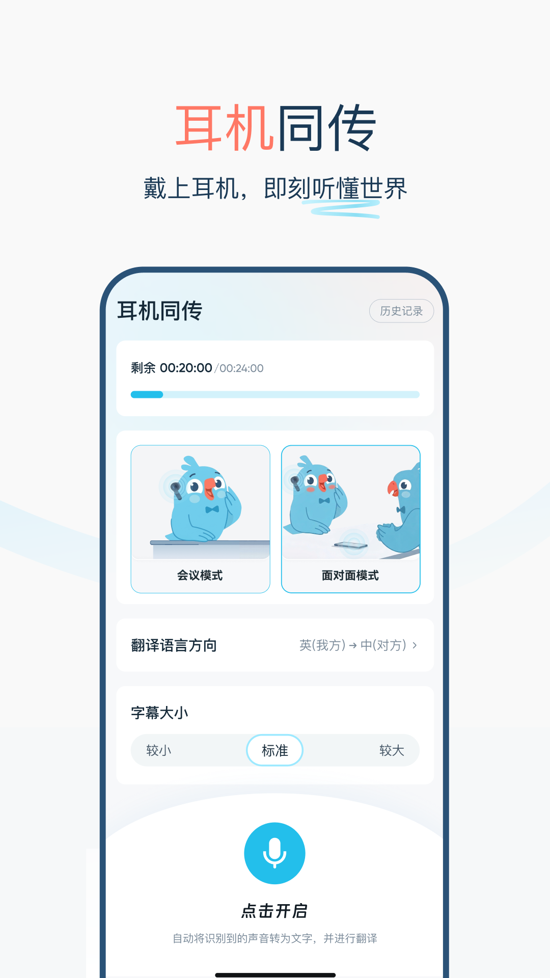 精彩截图-有道翻译官2026官方新版