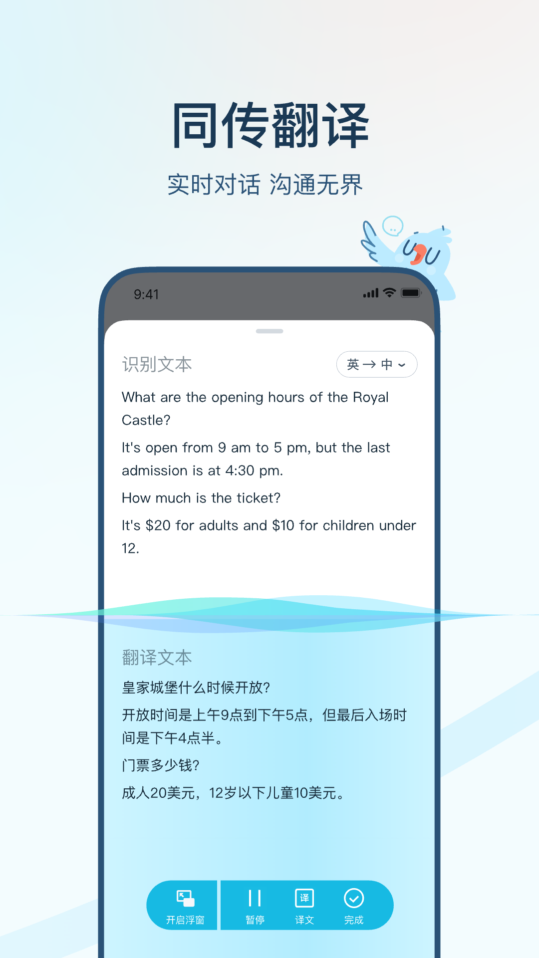 精彩截图-有道翻译官2026官方新版