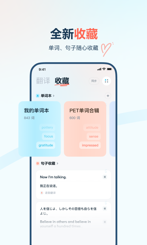 有道翻译官APP的使用截图[3]