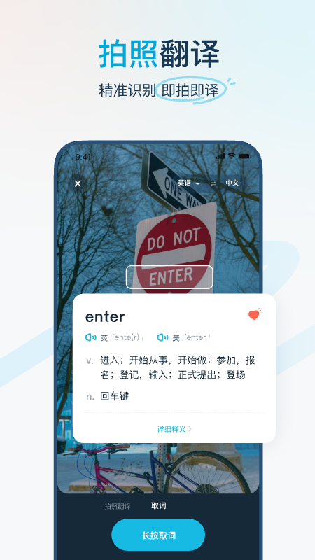 精彩截图-有道翻译官2026官方新版