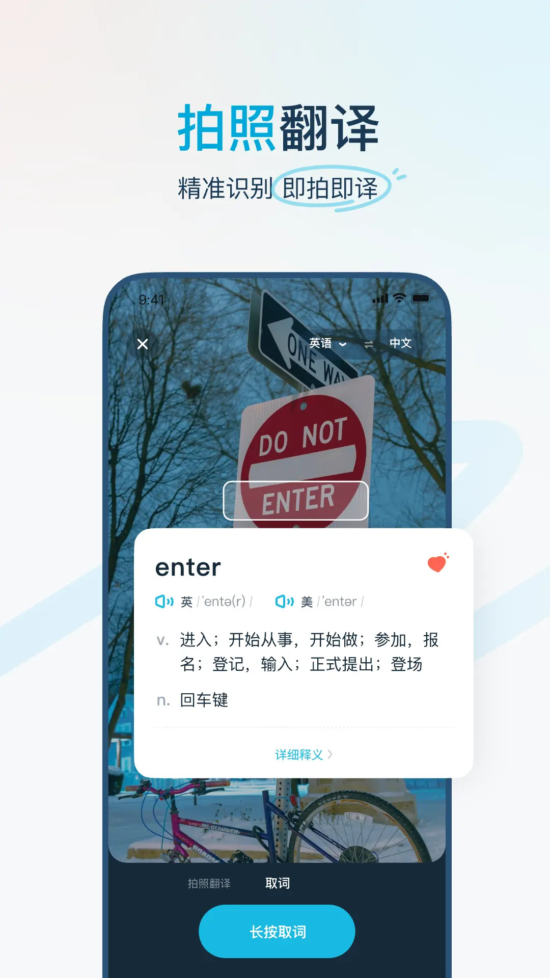 精彩截图-有道翻译官2026官方新版