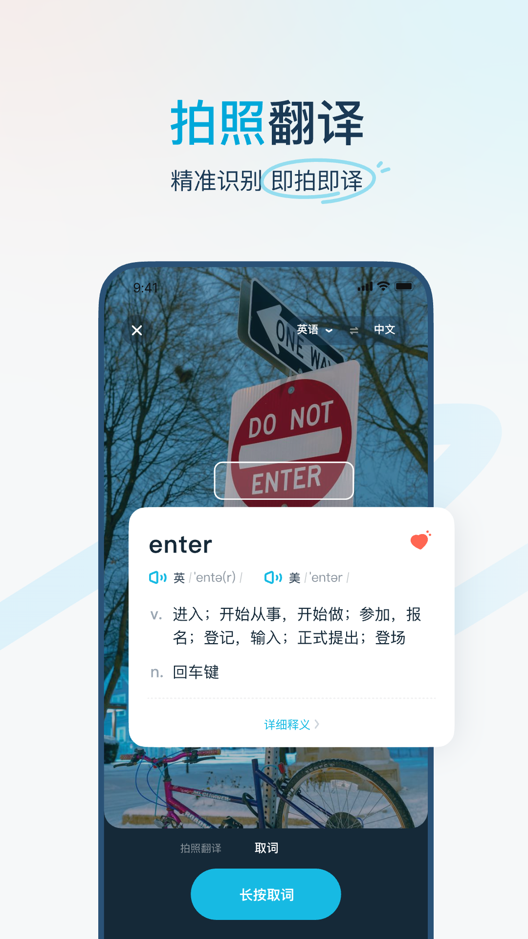 精彩截图-有道翻译官2026官方新版