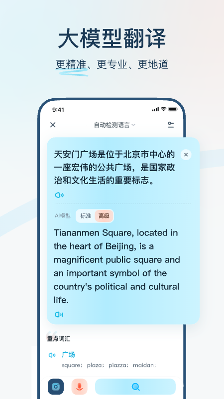 精彩截图-有道翻译官2025官方新版
