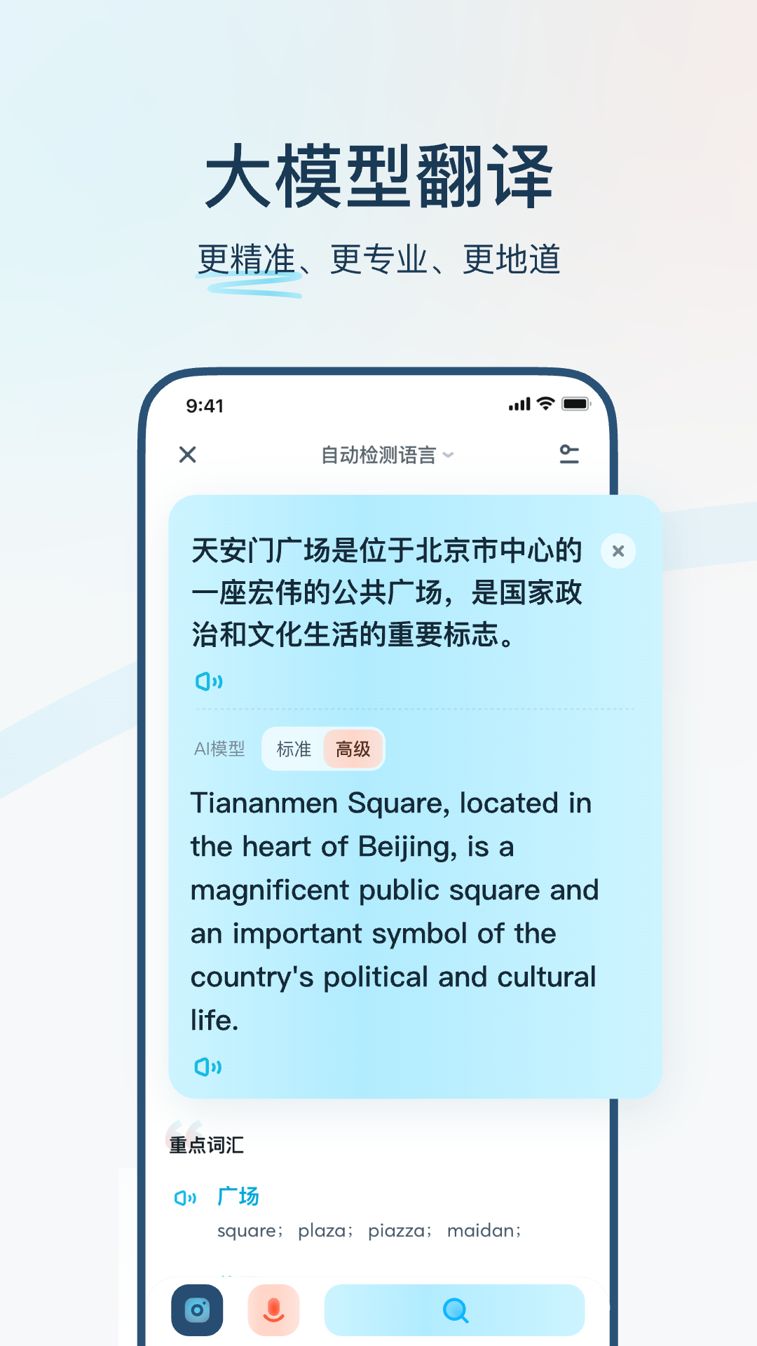 精彩截图-有道翻译官2026官方新版