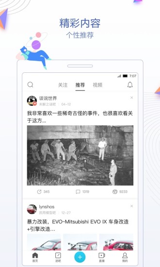 贴吧极速版app下载