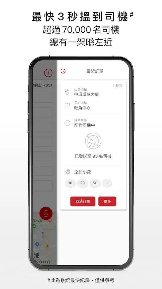 精彩截图-HKTaxi2025官方新版