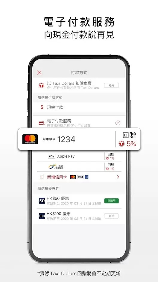 精彩截图-HKTaxi2025官方新版
