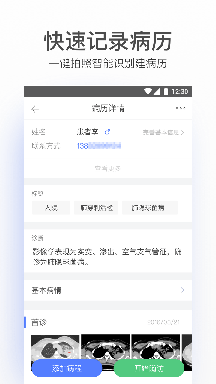 精彩截图-病历夹经典版2026官方新版