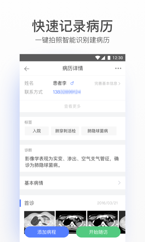 精彩截图-病历夹经典版2026官方新版