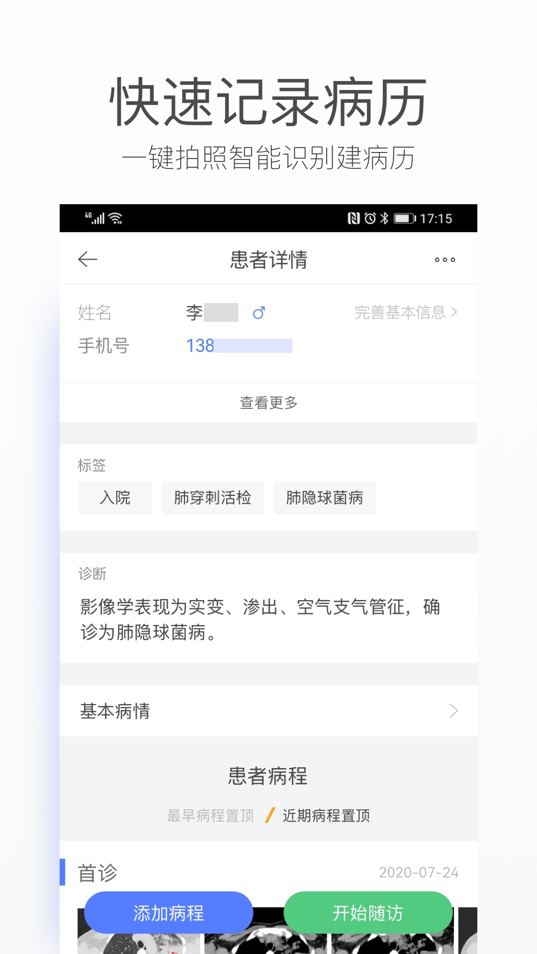 精彩截图-病历夹经典版2026官方新版