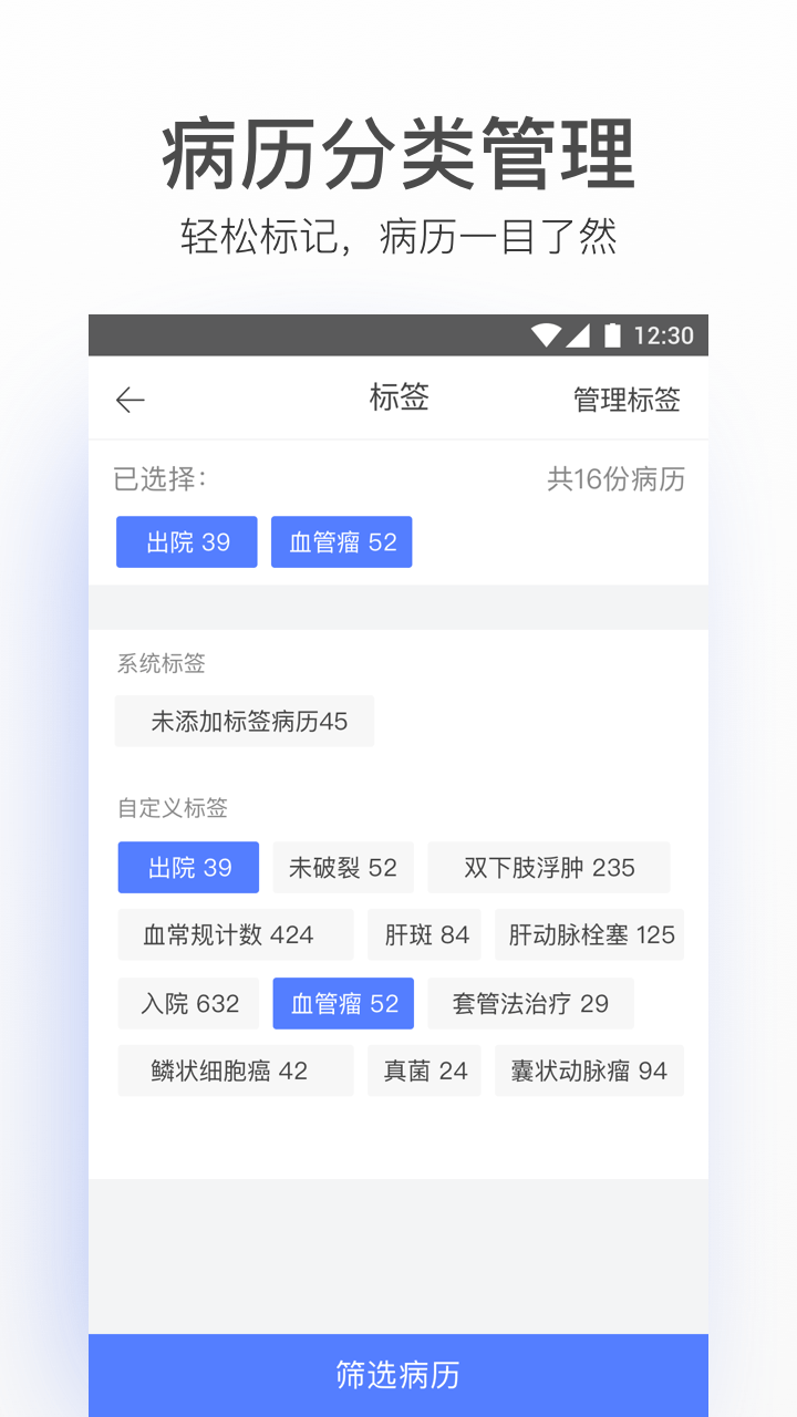精彩截图-病历夹经典版2026官方新版