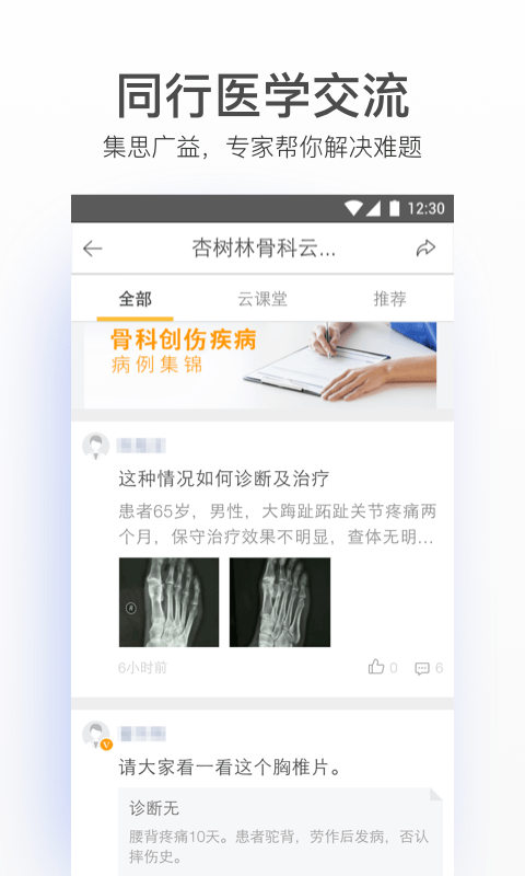 精彩截图-病历夹经典版2026官方新版