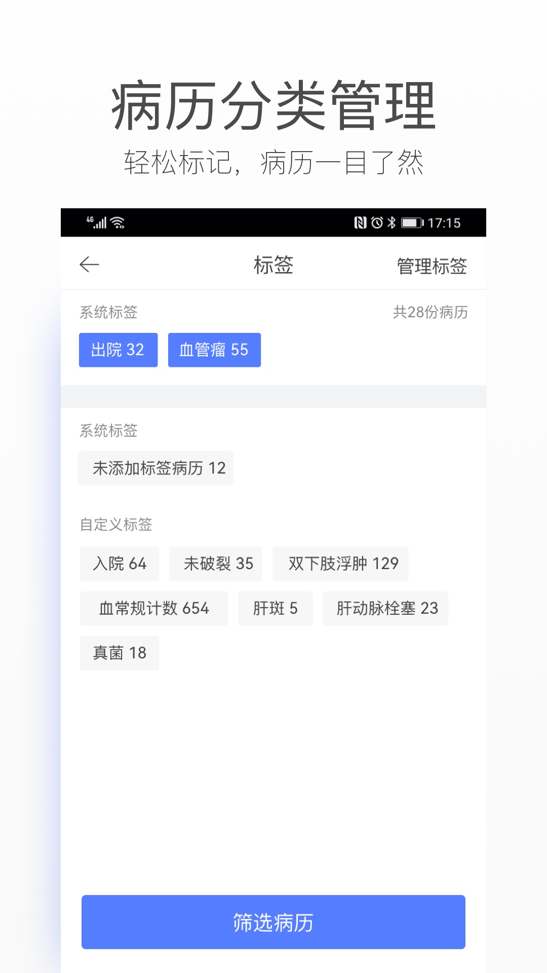 精彩截图-病历夹经典版2025官方新版