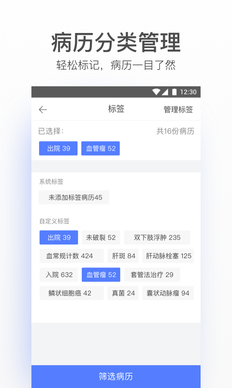 精彩截图-病历夹经典版2026官方新版