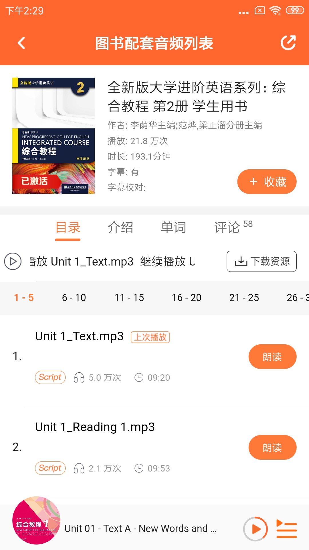 精彩截图-爱听外语2025官方新版