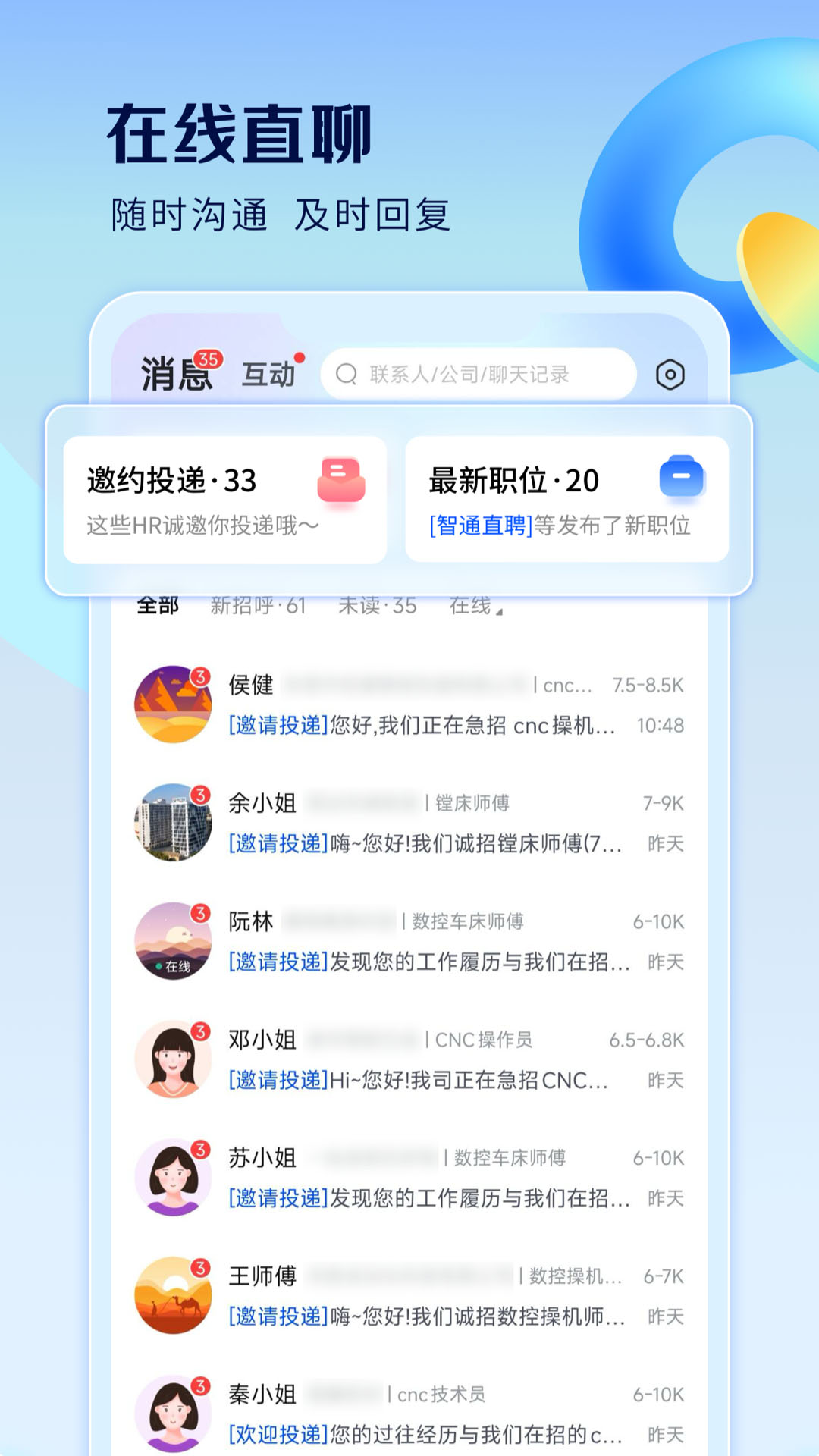 精彩截图-智通直聘2026官方新版