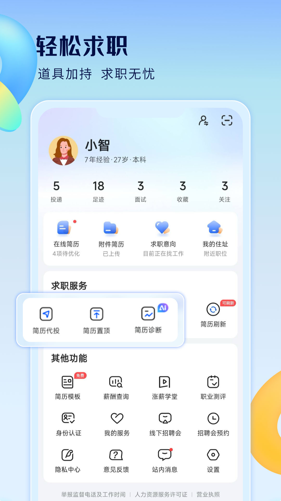 精彩截图-智通直聘2026官方新版