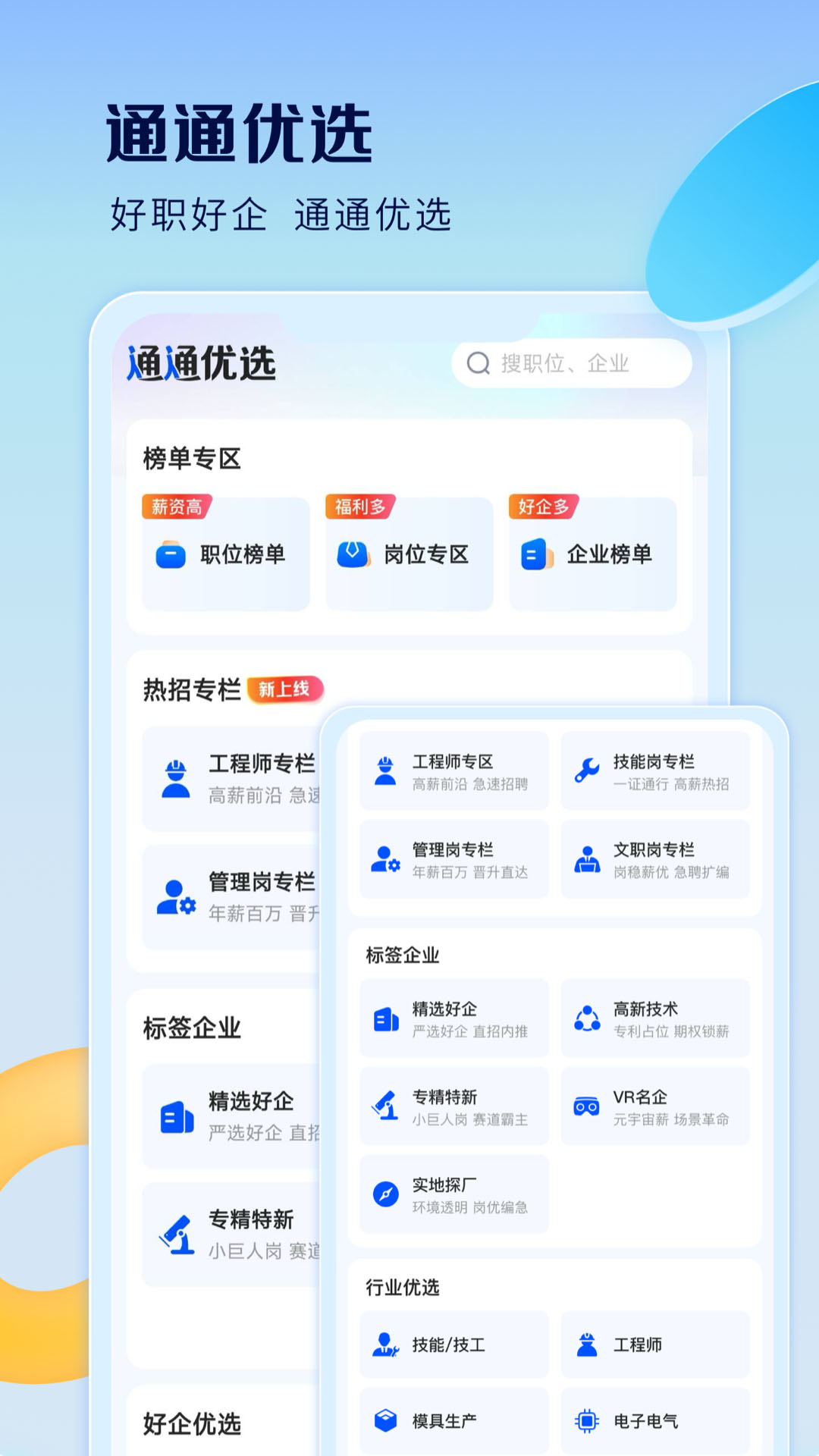 精彩截图-智通直聘2026官方新版