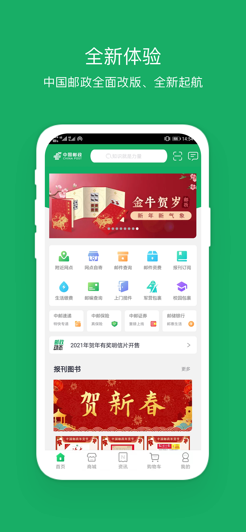 中国邮政 截图 1