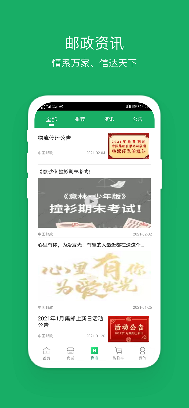 精彩截图-中国邮政2026官方新版