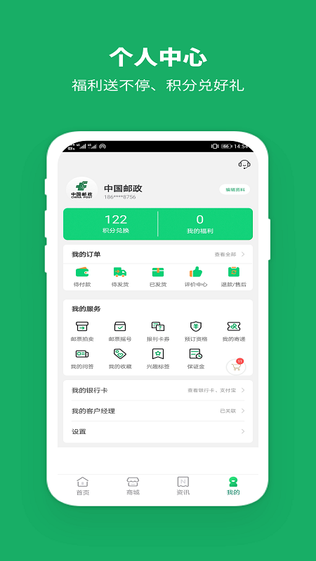 中国邮政安卓版高清截图