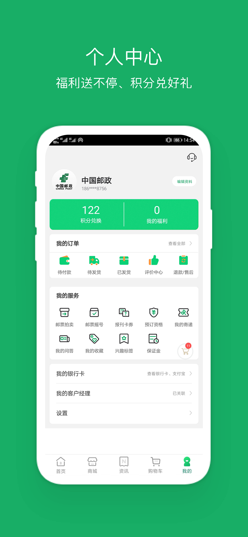 精彩截图-中国邮政2026官方新版