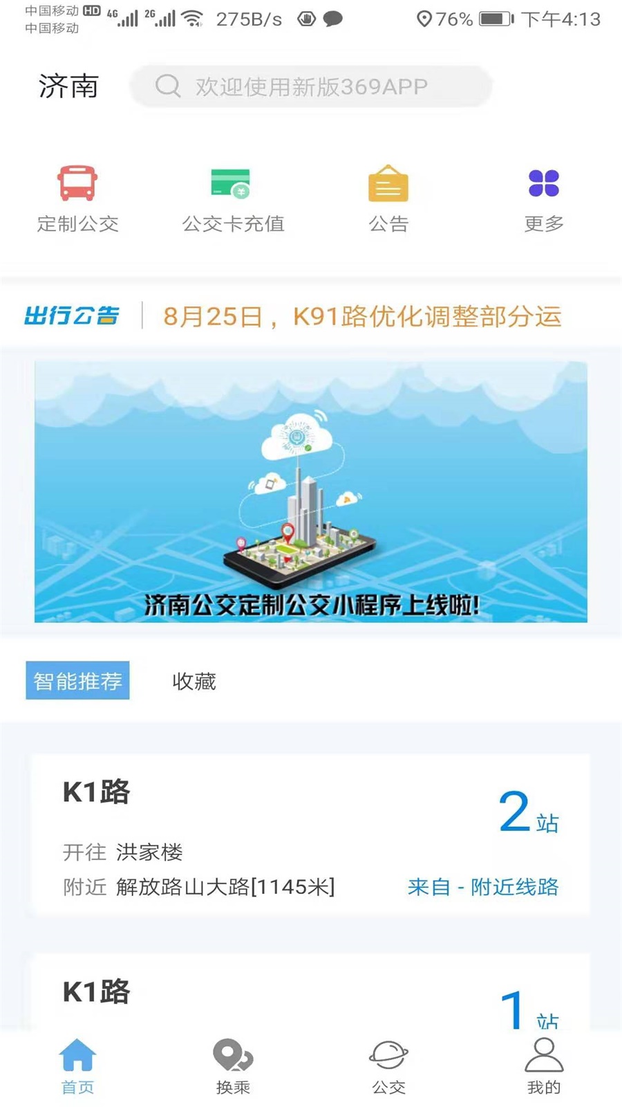 精彩截图-369出行2025官方新版