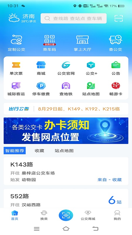 精彩截图-369出行2026官方新版