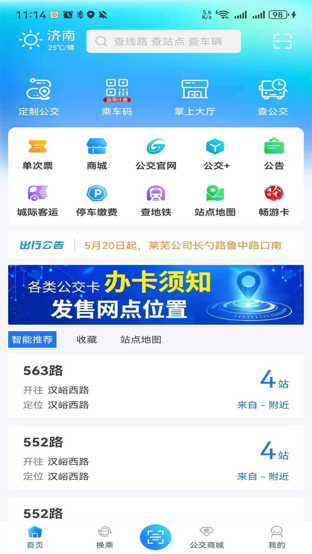 精彩截图-369出行2026官方新版