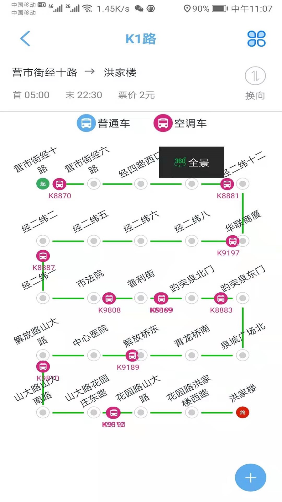 精彩截图-369出行2025官方新版