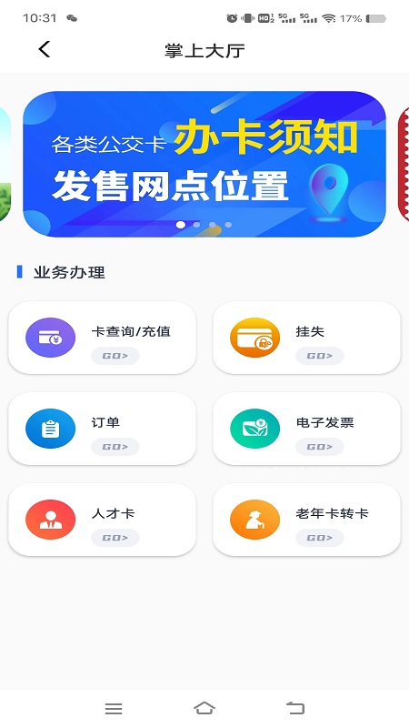 精彩截图-369出行2026官方新版