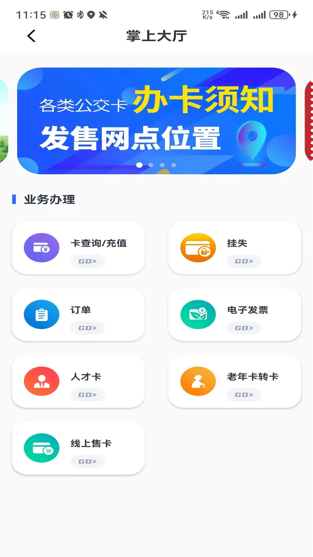 精彩截图-369出行2026官方新版