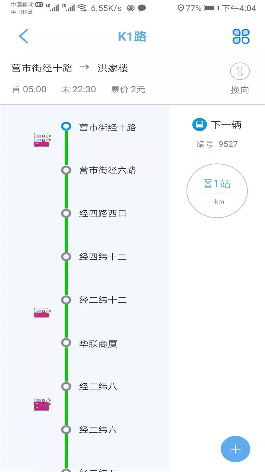精彩截图-369出行2025官方新版