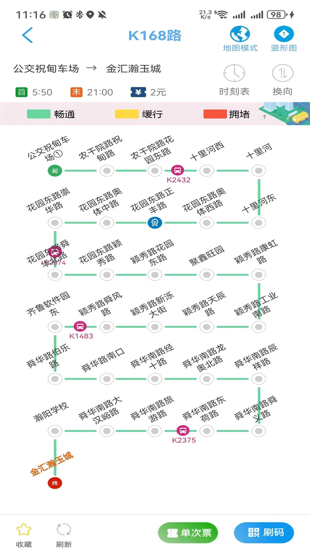 精彩截图-369出行2026官方新版