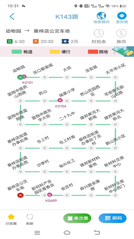 精彩截图-369出行2026官方新版