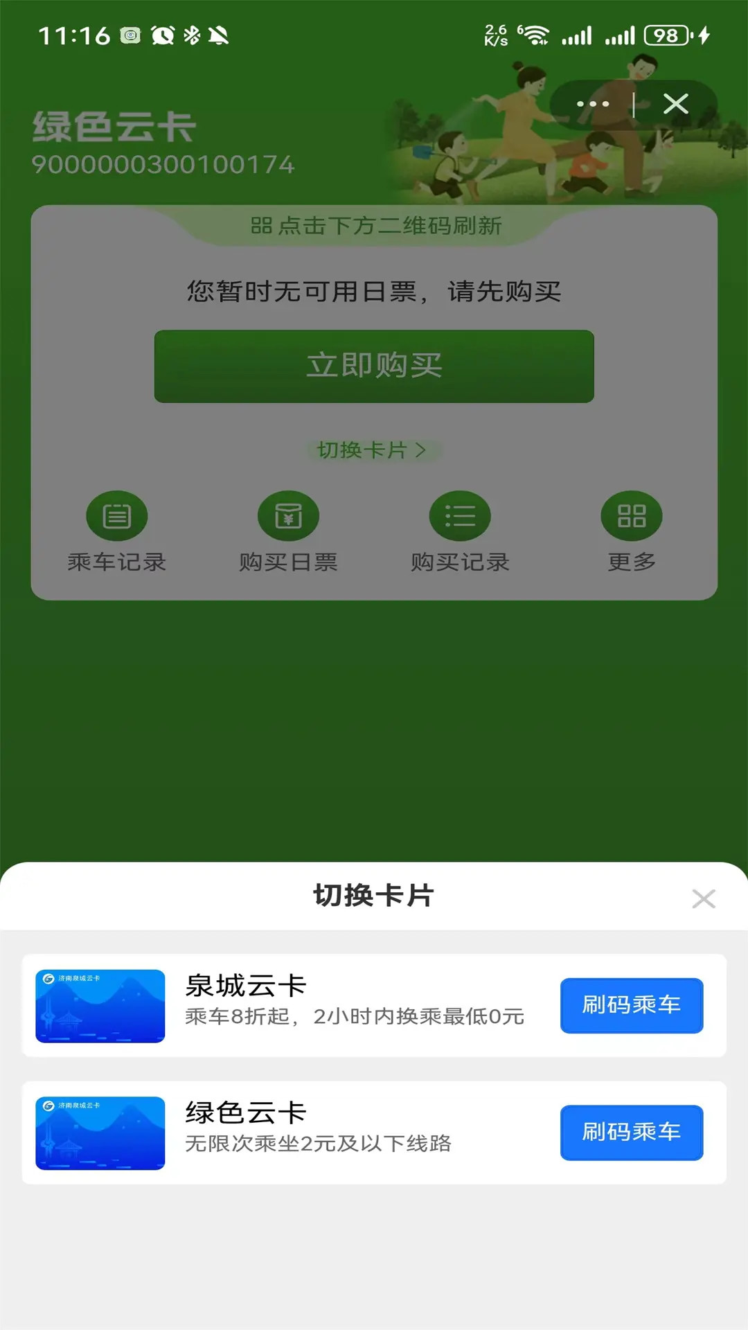 精彩截图-369出行2026官方新版