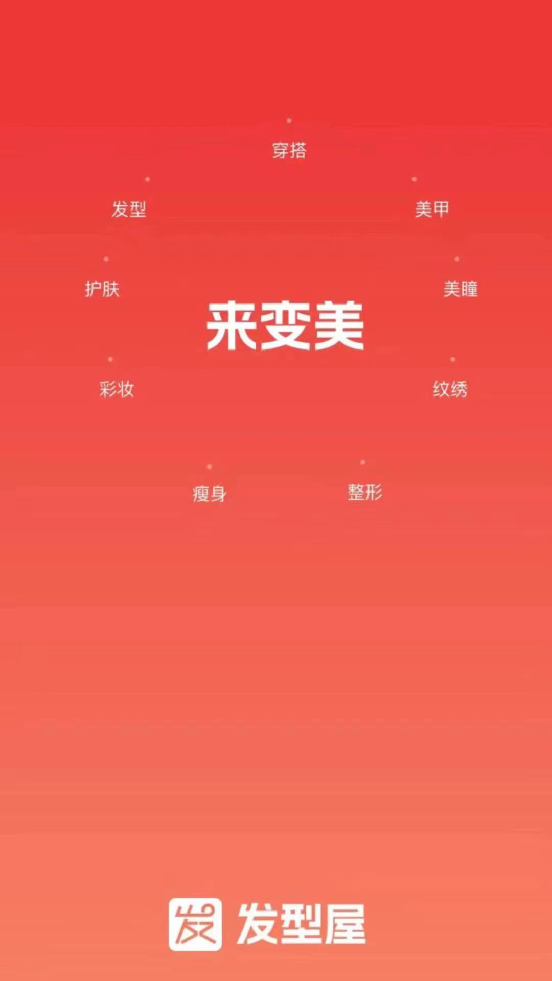 精彩截图-发型屋2025官方新版