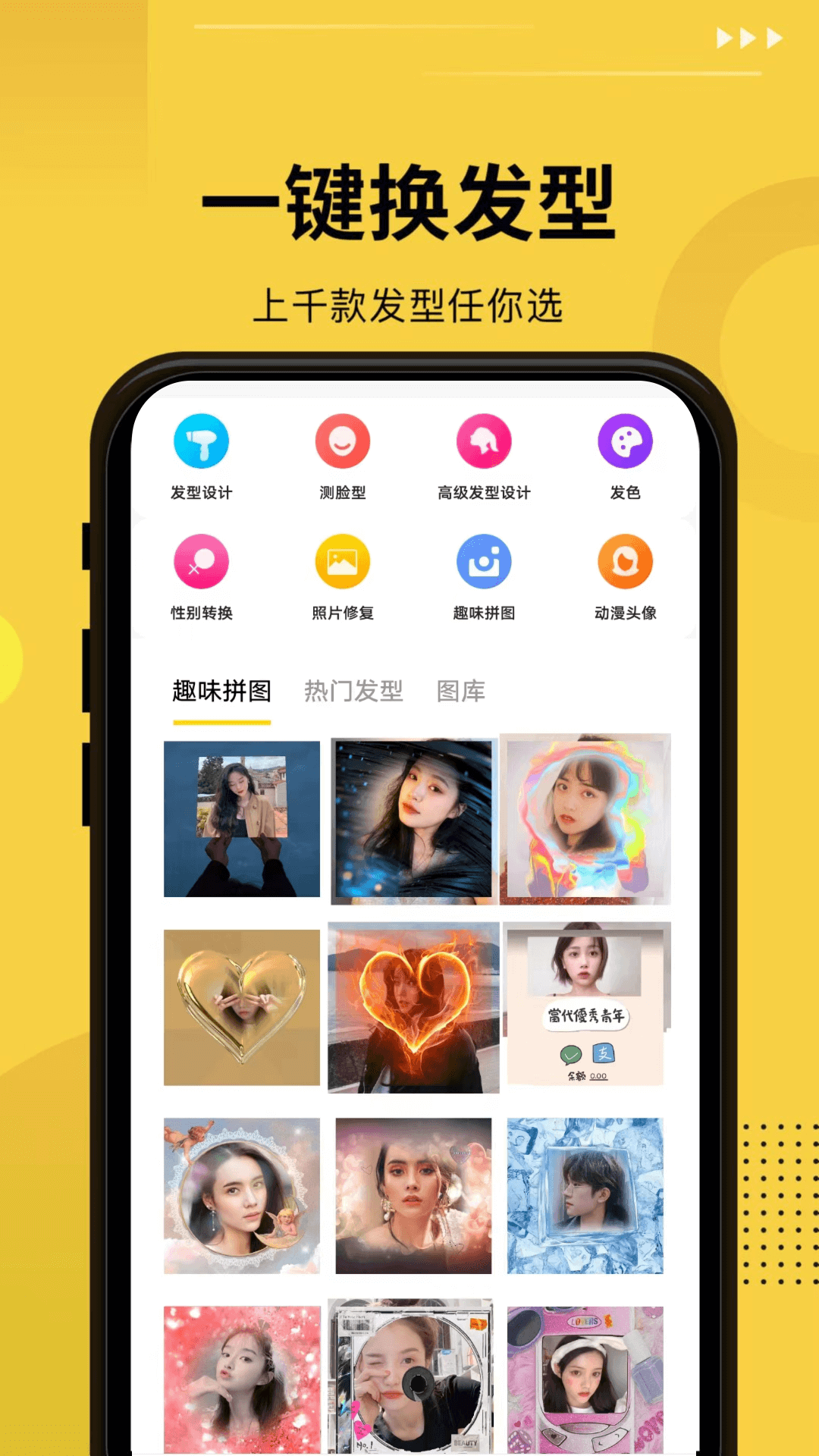 精彩截图-发型屋2025官方新版