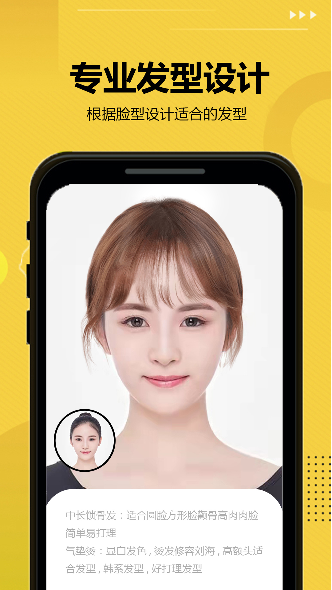 精彩截图-发型屋2025官方新版
