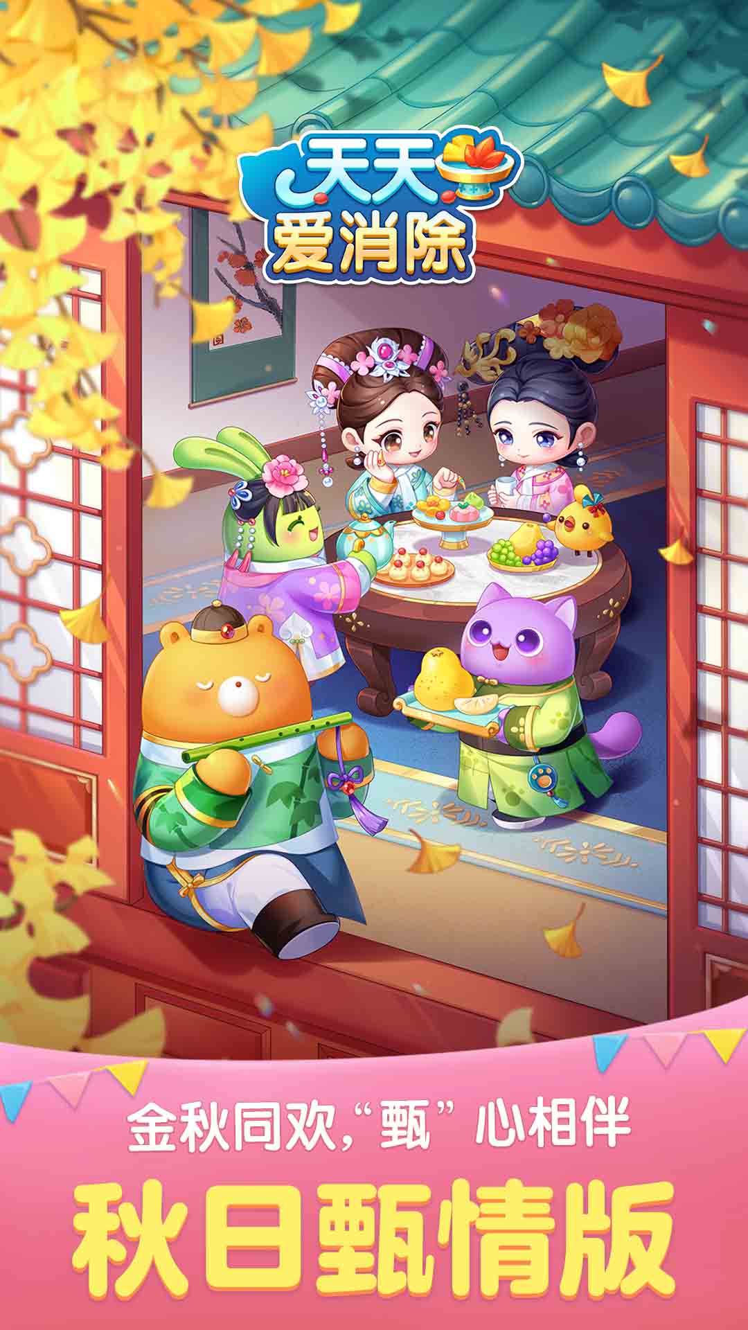 精彩截图-天天爱消除2025官方新版