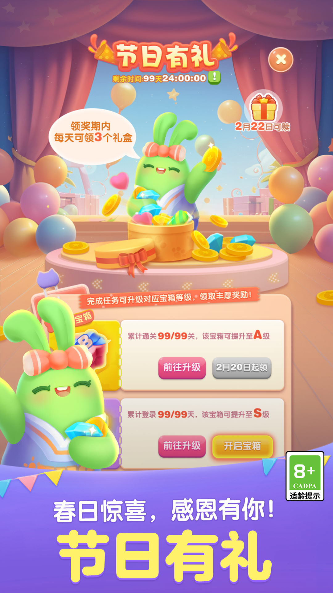 精彩截图-天天爱消除2025官方新版