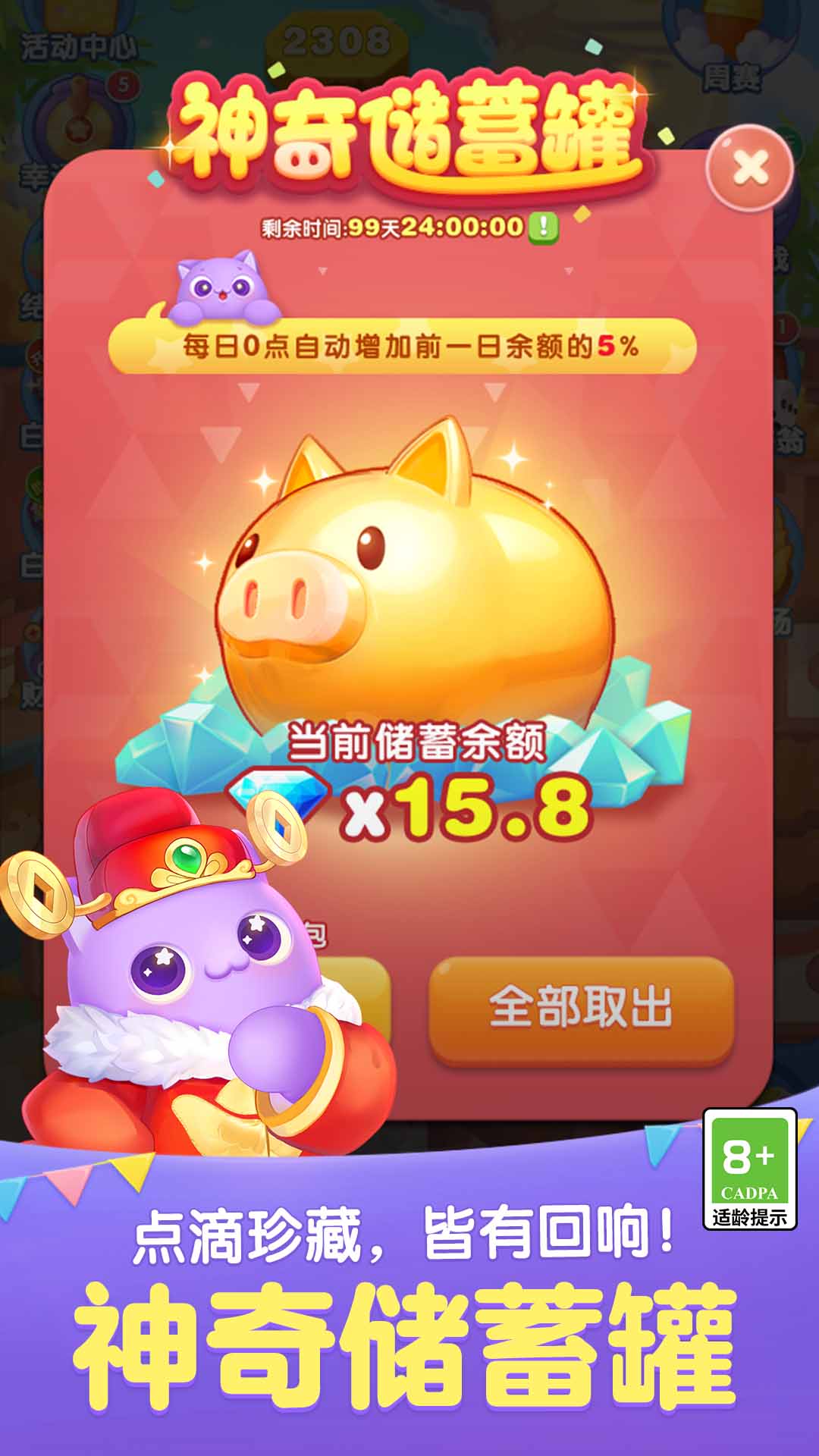 精彩截图-天天爱消除2025官方新版
