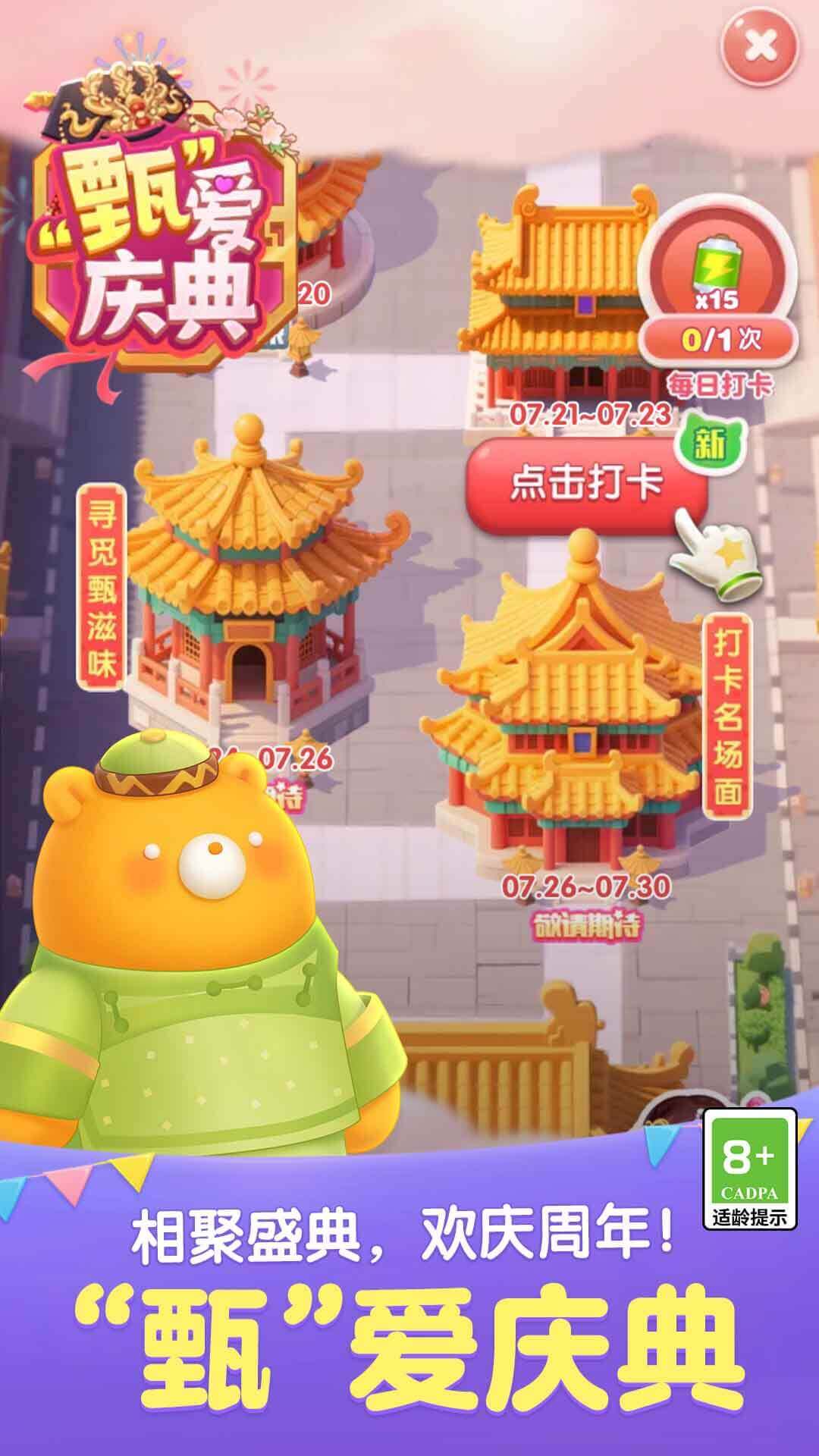 精彩截图-天天爱消除2025官方新版