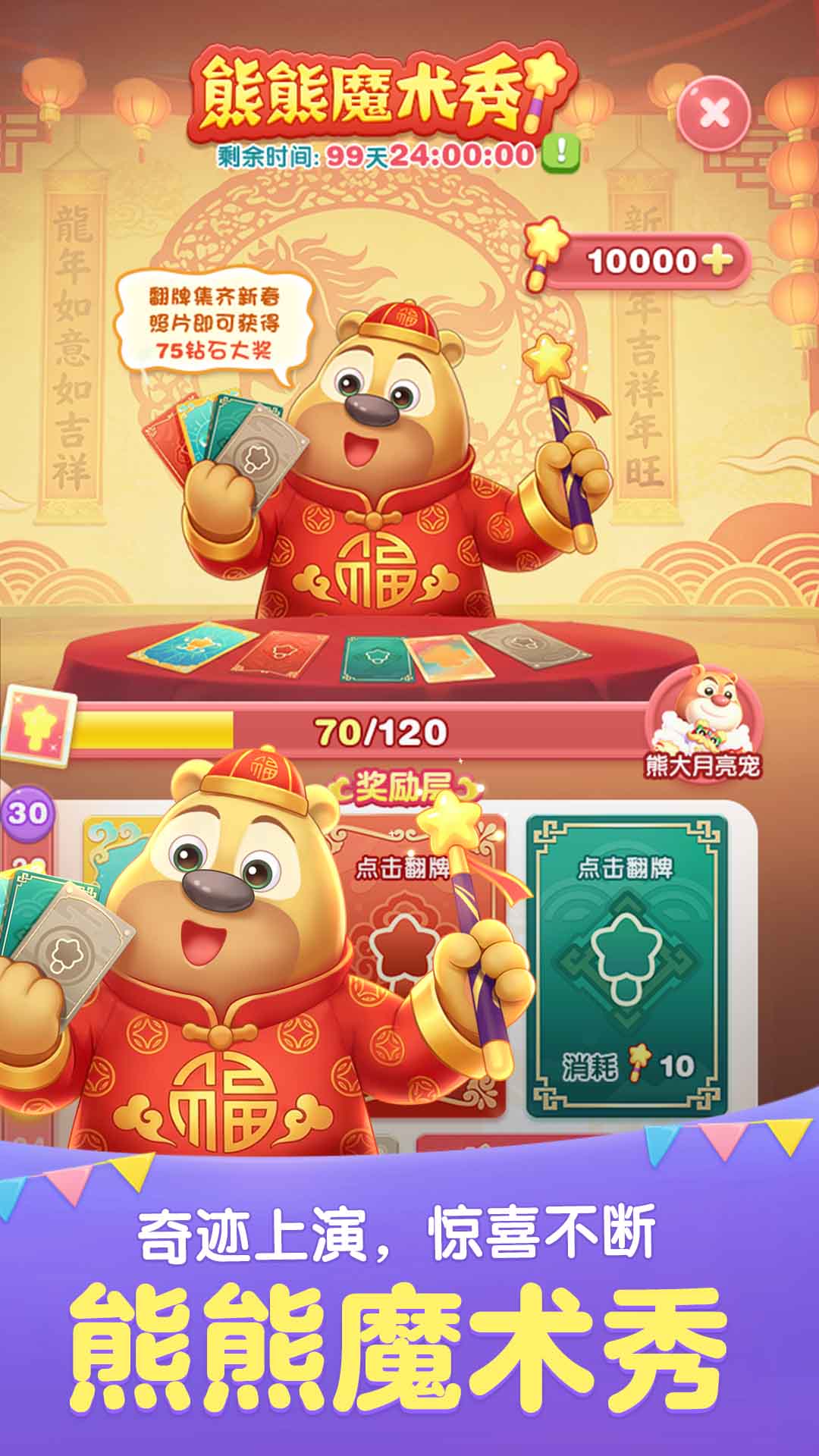 精彩截图-天天爱消除2026官方新版