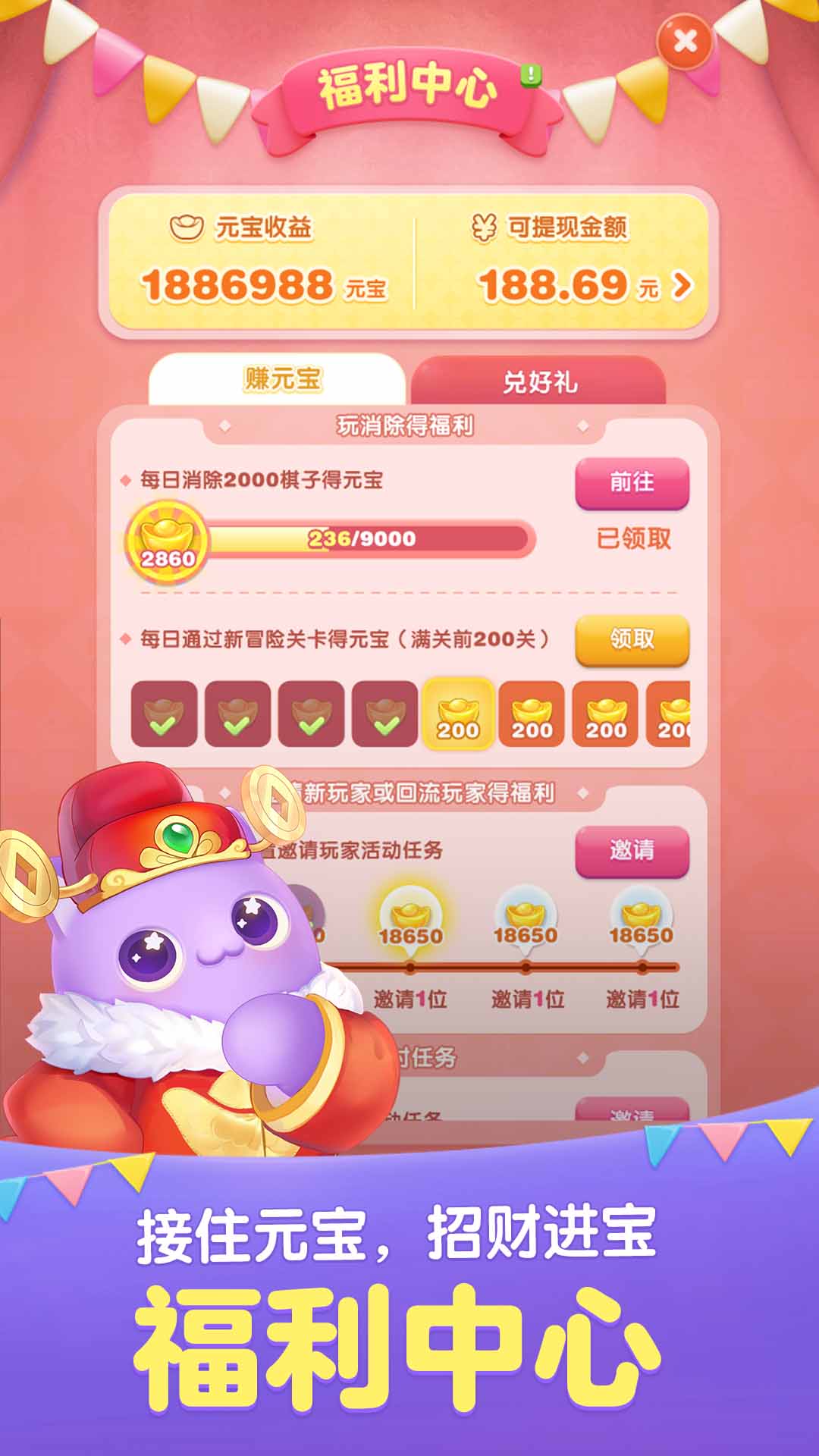 精彩截图-天天爱消除2026官方新版