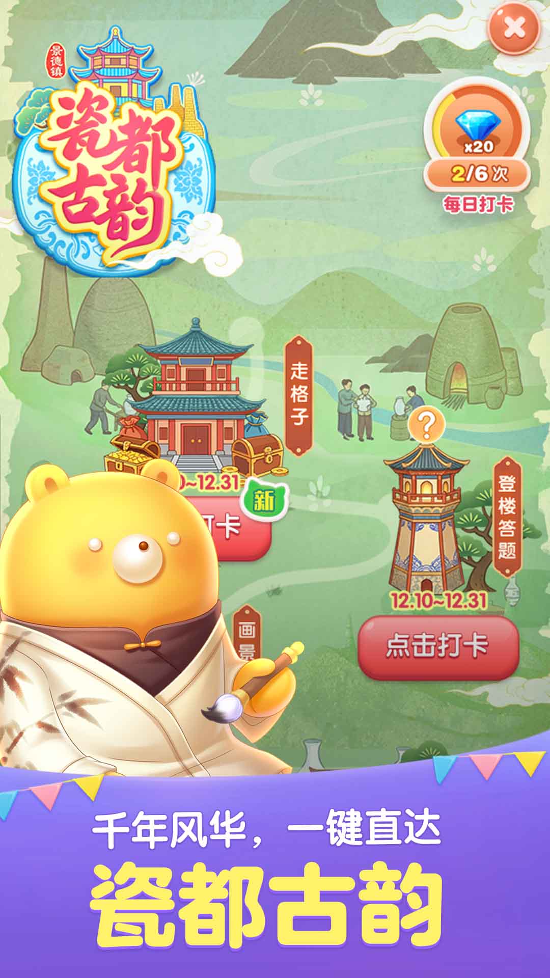 精彩截图-天天爱消除2026官方新版