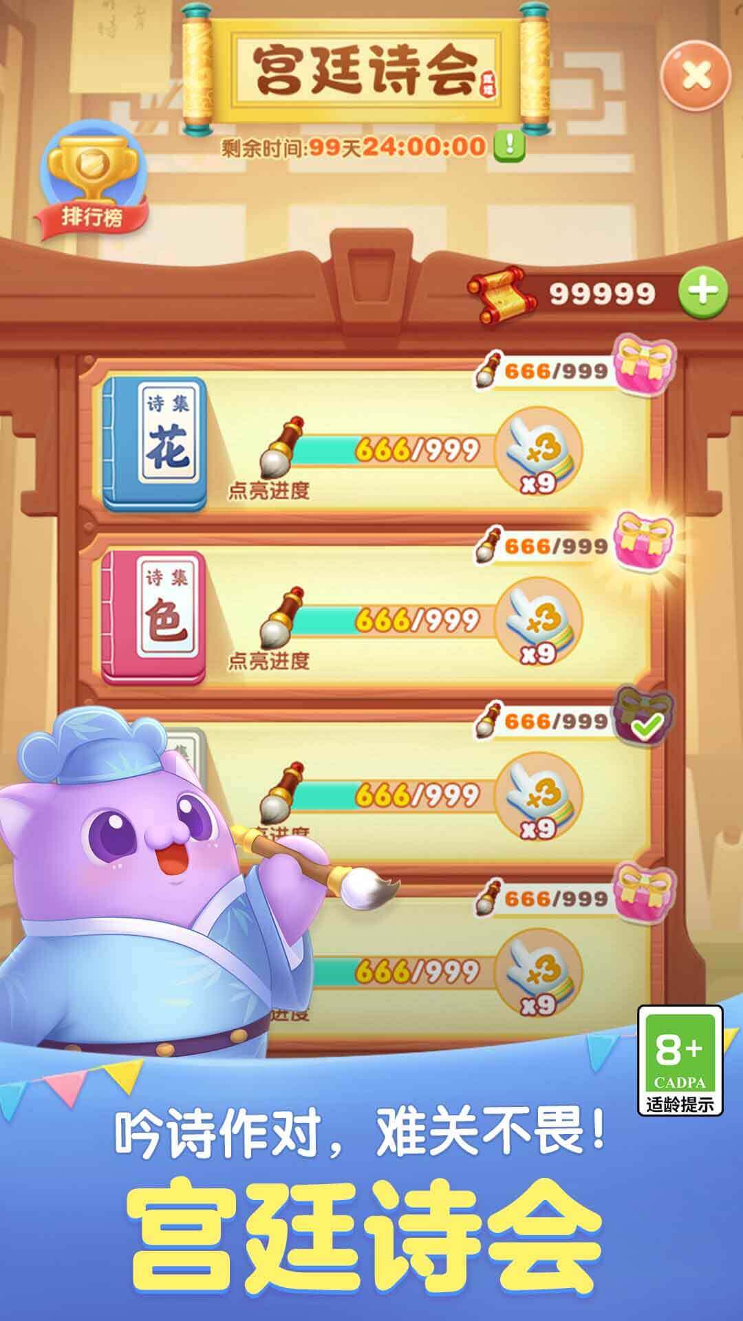 精彩截图-天天爱消除2025官方新版